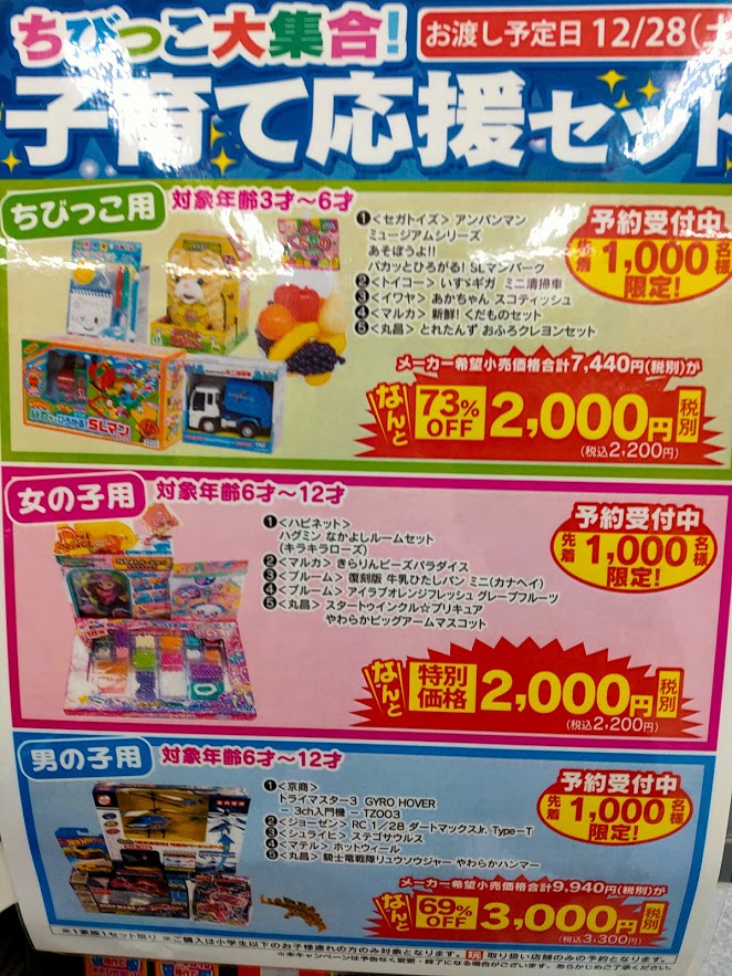2020年ヤマダ電機のおもちゃの福袋「子育て応援セット」の中身公開（ネタバレ） | 育児のつれづれ by 東京ダック