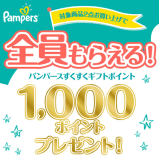 パンパース ポイント 2倍 いつ プログラム ニュース