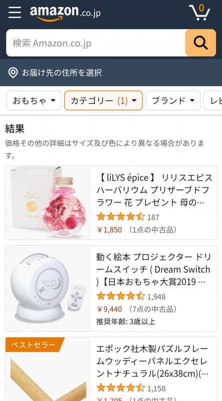 購入レポ Amazonアウトレットとは ひどい状態なの 結果大満足 育児のつれづれ By 東京ダック