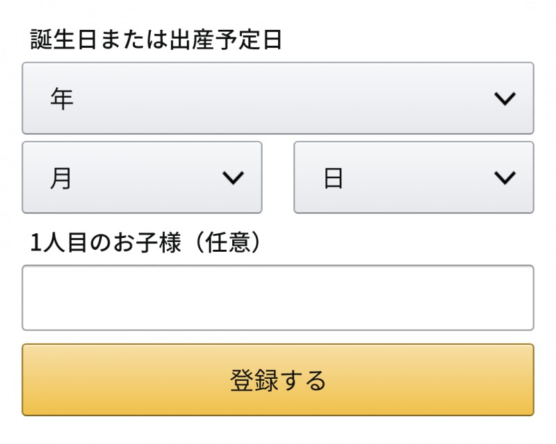 21年7月最新 Amazonファミリーとは お得な特典まとめました 育児のつれづれ By 東京ダック